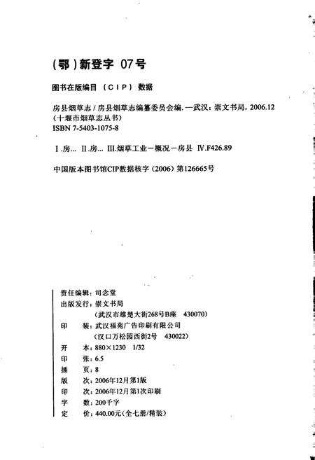 《房县烟草志》.pdf电子版_湖北省志预览图2