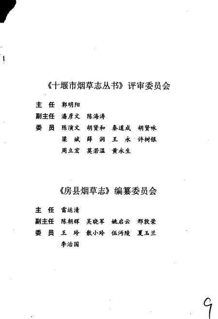 《房县烟草志》.pdf电子版_湖北省志预览图3