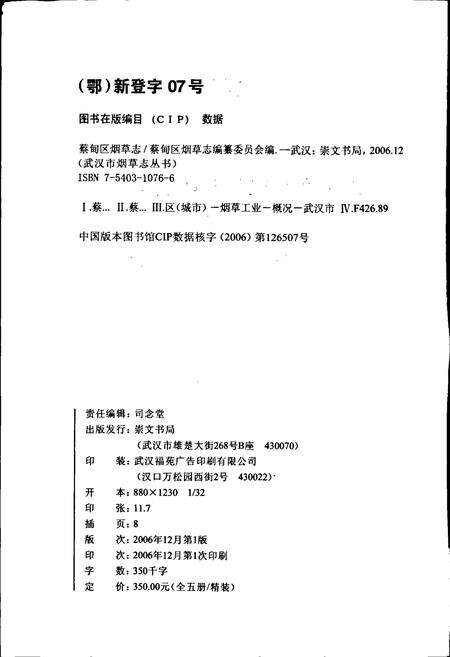 《蔡甸区烟草志》.pdf电子版_湖北省志预览图2