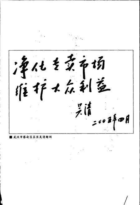 《蔡甸区烟草志》.pdf电子版_湖北省志预览图3