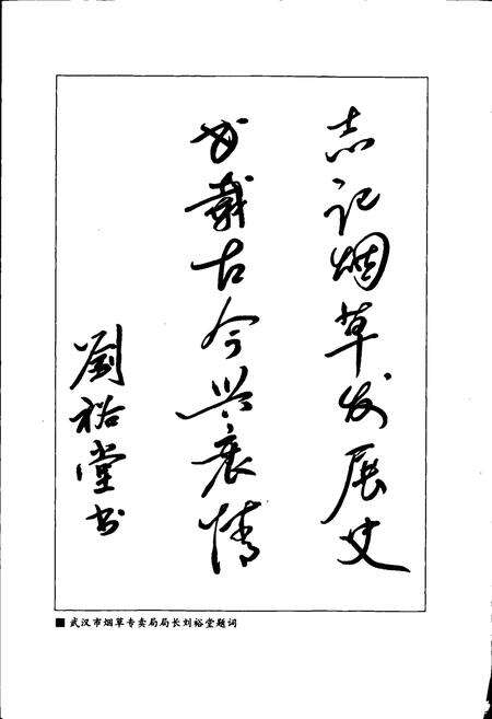 《蔡甸区烟草志》.pdf电子版_湖北省志预览图4