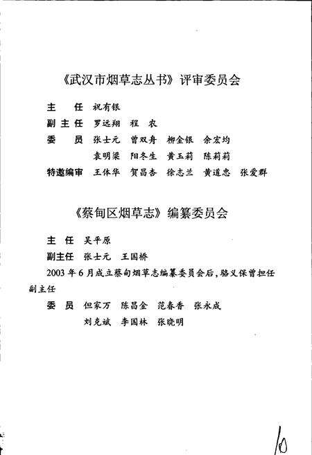 《蔡甸区烟草志》.pdf电子版_湖北省志预览图5