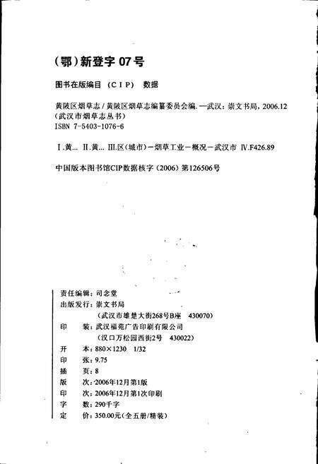 《黄陂区烟草志》.pdf电子版_湖北省志预览图2