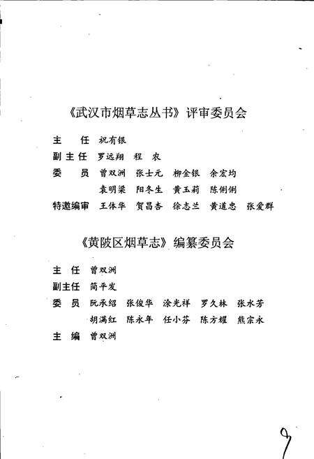 《黄陂区烟草志》.pdf电子版_湖北省志预览图3