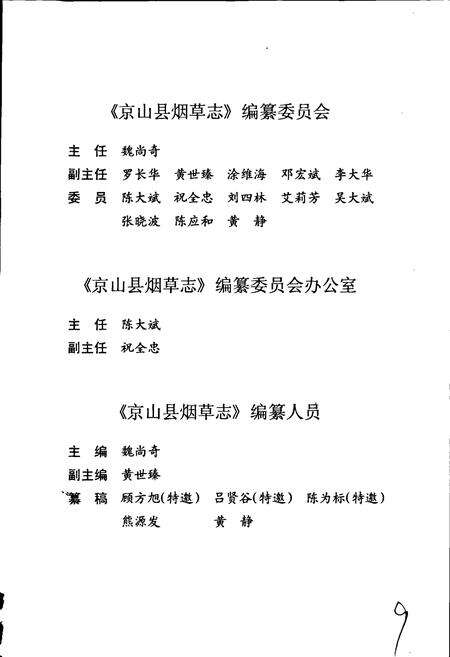 《京山县烟草志》.pdf电子版_湖北省志预览图4