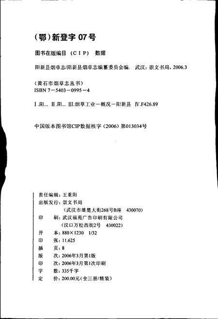 《阳新县烟草志》.pdf电子版_湖北省志预览图2