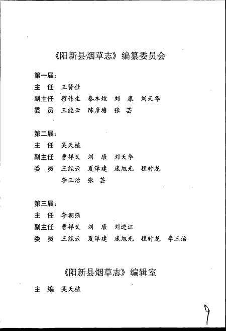 《阳新县烟草志》.pdf电子版_湖北省志预览图4