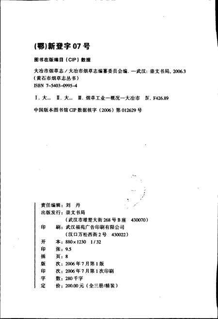 《大冶市烟草志》.pdf电子版_湖北省志预览图2