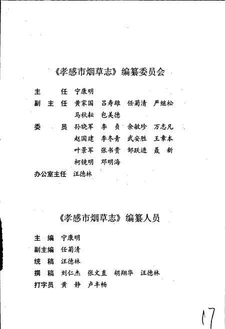 《孝感市烟草志》.pdf电子版_湖北省志预览图4