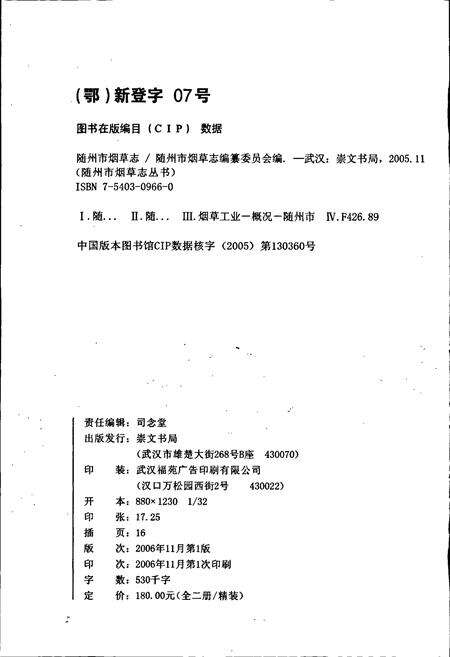 《随州市烟草志》.pdf电子版_湖北省志预览图2