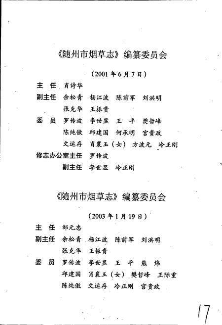 《随州市烟草志》.pdf电子版_湖北省志预览图3