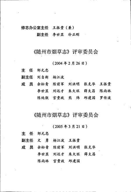 《随州市烟草志》.pdf电子版_湖北省志预览图5