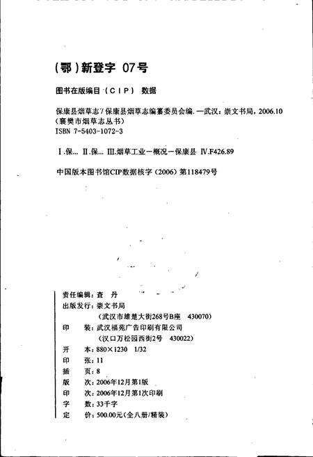 《保康县烟草志》.pdf电子版_湖北省志预览图2