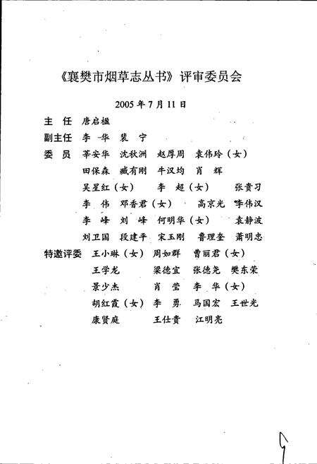 《保康县烟草志》.pdf电子版_湖北省志预览图3