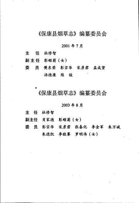 《保康县烟草志》.pdf电子版_湖北省志预览图5