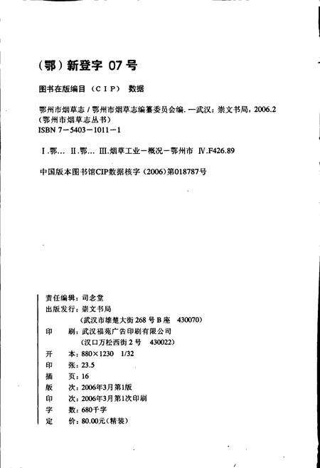 《鄂州市烟草志》.pdf电子版_湖北省志预览图2