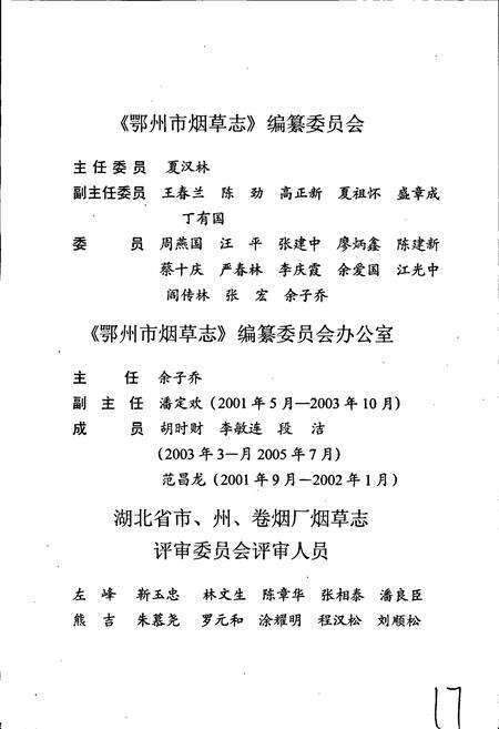 《鄂州市烟草志》.pdf电子版_湖北省志预览图5