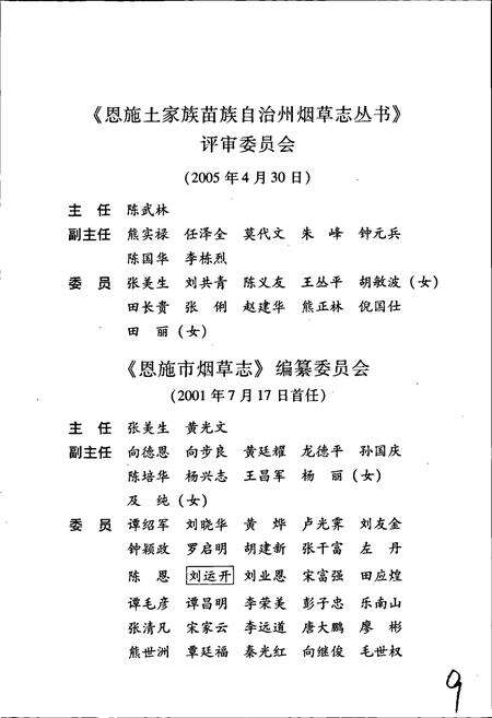 《恩施市烟草志》.pdf电子版_湖北省志预览图4