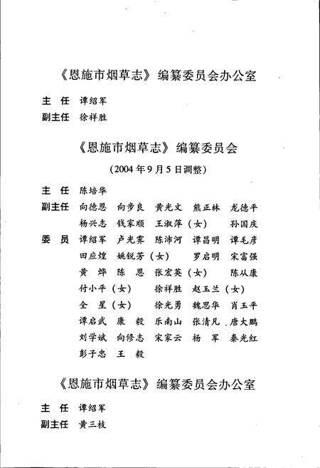 《恩施市烟草志》.pdf电子版_湖北省志预览图5