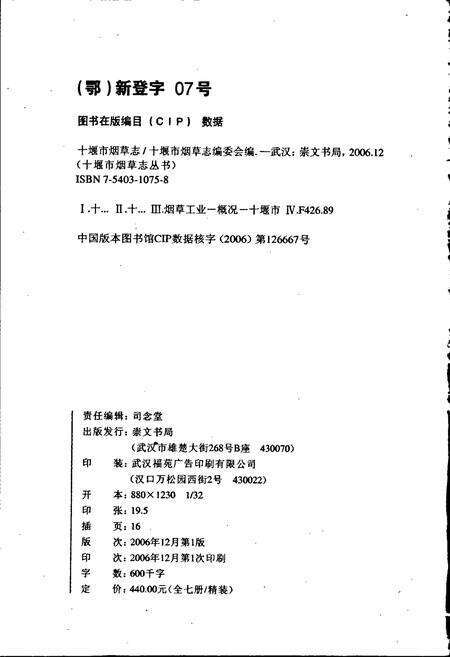 《十堰市烟草志》.pdf电子版_湖北省志预览图2