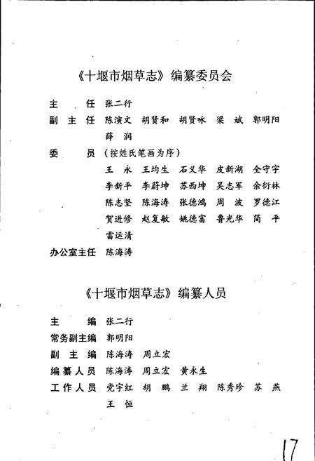 《十堰市烟草志》.pdf电子版_湖北省志预览图3