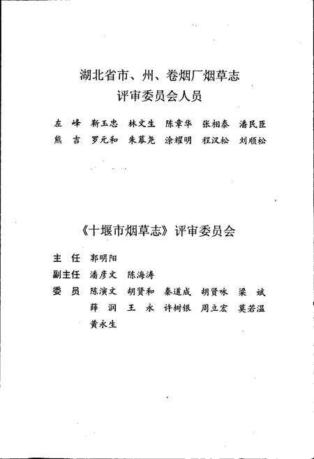 《十堰市烟草志》.pdf电子版_湖北省志预览图5