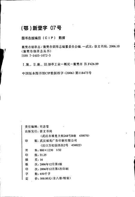 《襄樊市烟草志》.pdf电子版_湖北省志预览图2