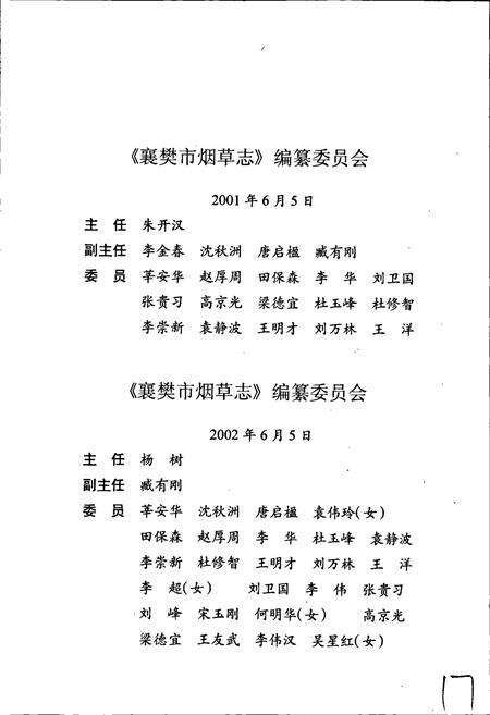 《襄樊市烟草志》.pdf电子版_湖北省志预览图3