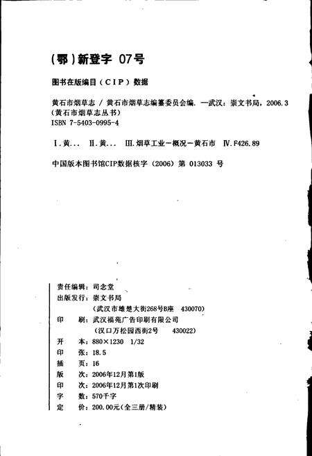 《黄石市烟草志》.pdf电子版_湖北省志预览图2