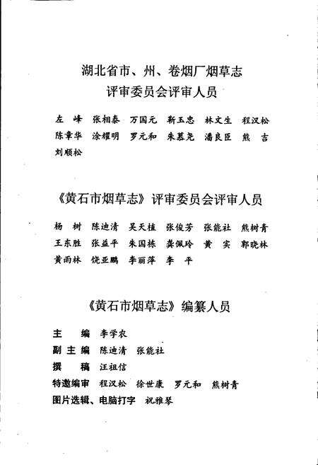 《黄石市烟草志》.pdf电子版_湖北省志预览图5