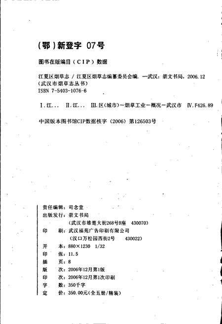 《江夏区烟草志》.pdf电子版_湖北省志预览图2