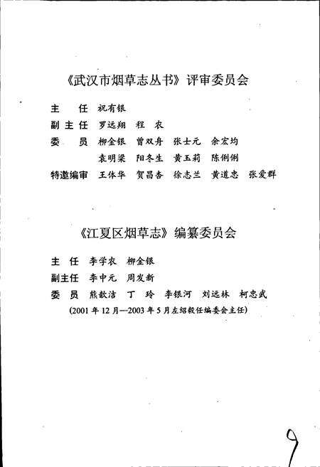 《江夏区烟草志》.pdf电子版_湖北省志预览图3