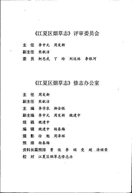 《江夏区烟草志》.pdf电子版_湖北省志预览图5