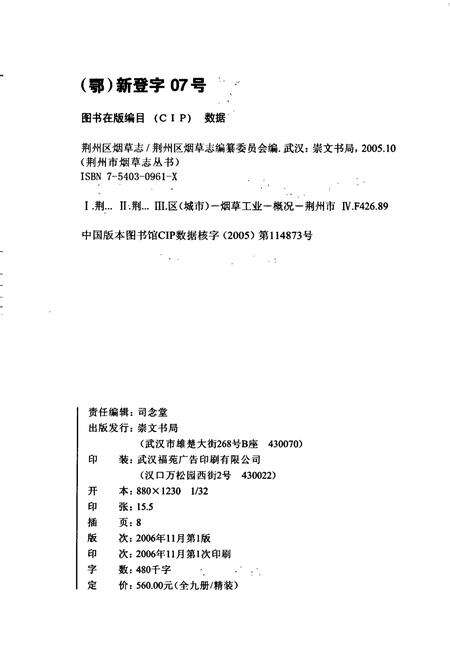 《荆州区烟草志》.pdf电子版_湖北省志预览图2