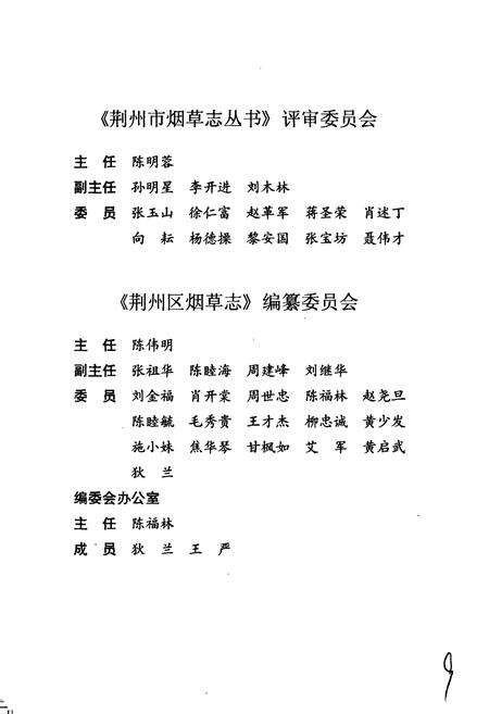 《荆州区烟草志》.pdf电子版_湖北省志预览图4