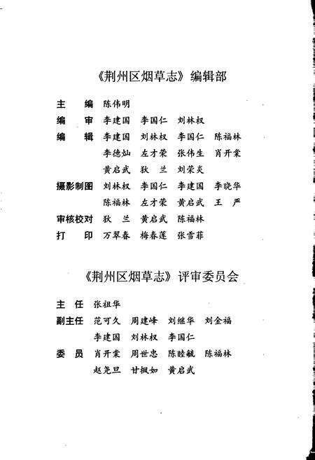 《荆州区烟草志》.pdf电子版_湖北省志预览图5