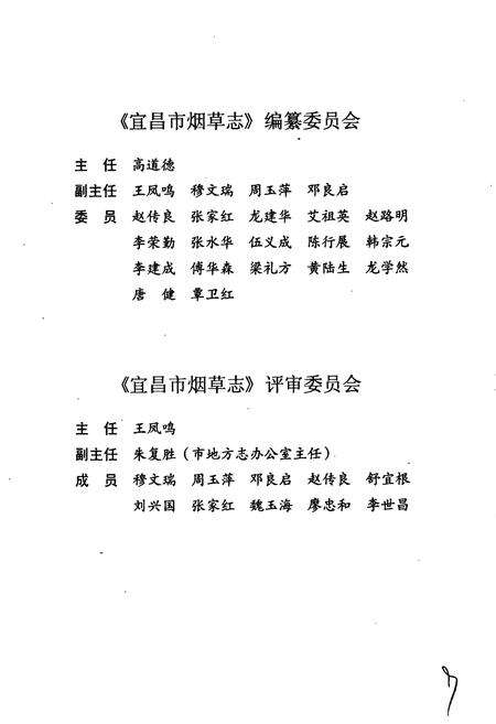 《五峰土家族自治县烟草志》.pdf电子版_湖北省志预览图3