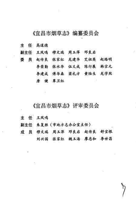 《五峰土家族自治县烟草志》.pdf电子版_湖北省志预览图4