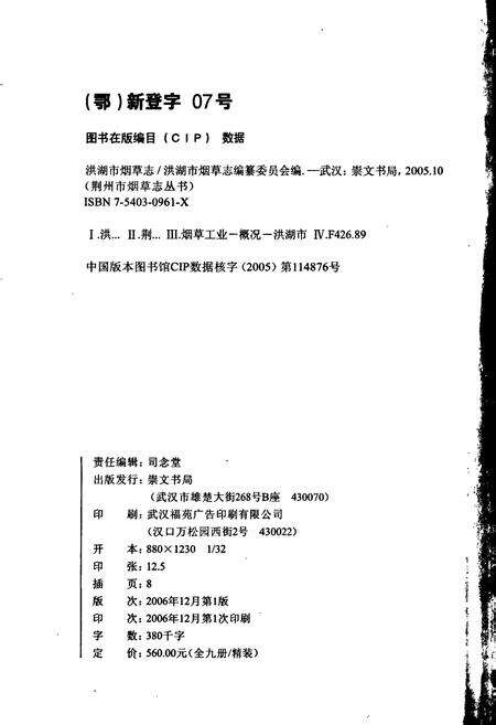 《洪湖市烟草志》.pdf电子版_湖北省志预览图2