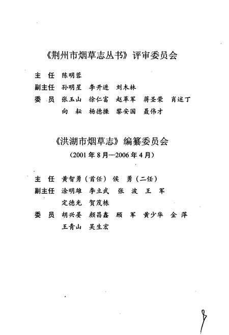 《洪湖市烟草志》.pdf电子版_湖北省志预览图4