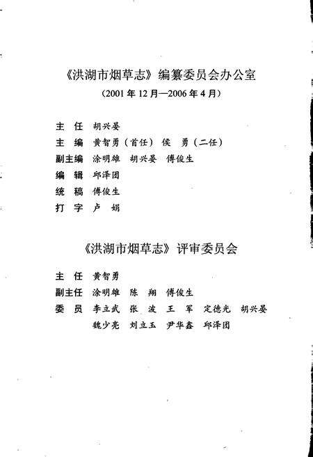 《洪湖市烟草志》.pdf电子版_湖北省志预览图5