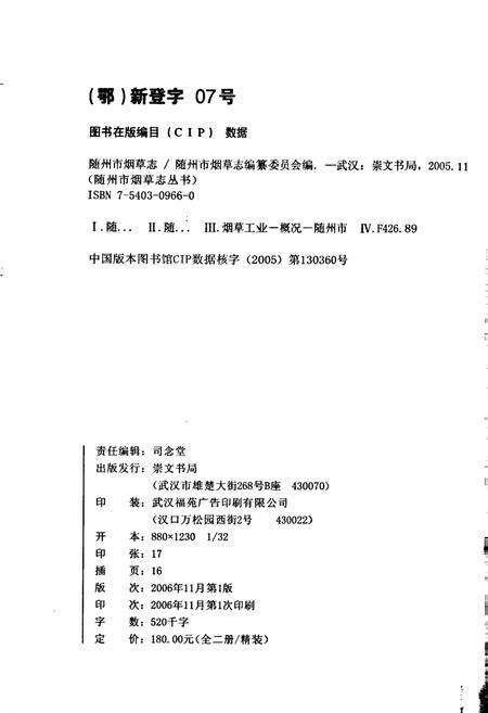 《随州市烟草志》.pdf电子版_湖北省志预览图2