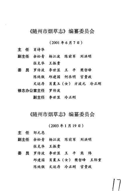 《随州市烟草志》.pdf电子版_湖北省志预览图3