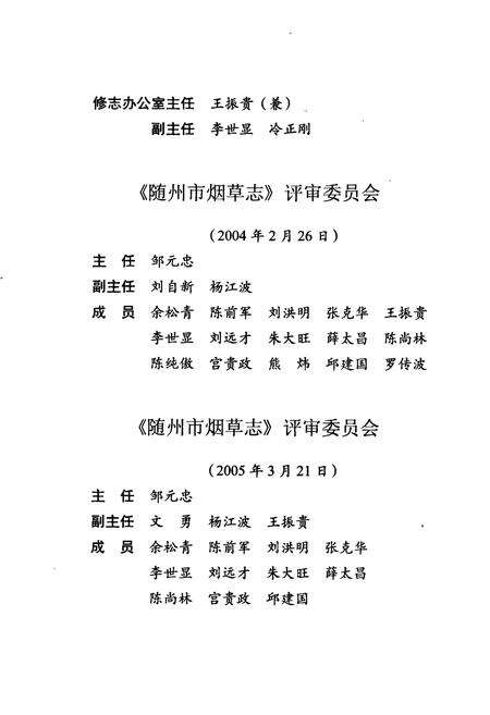 《随州市烟草志》.pdf电子版_湖北省志预览图5