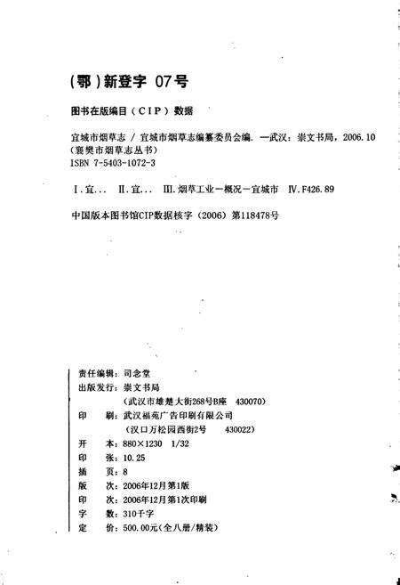 《宜城市烟草志》.pdf电子版_湖北省志预览图2