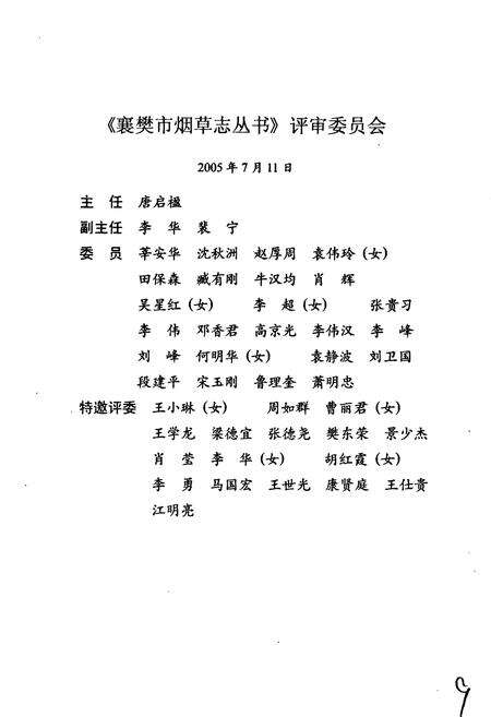 《宜城市烟草志》.pdf电子版_湖北省志预览图3