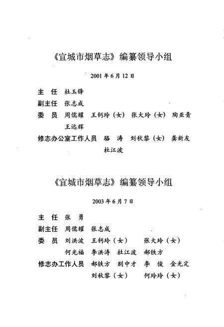 《宜城市烟草志》.pdf电子版_湖北省志预览图4