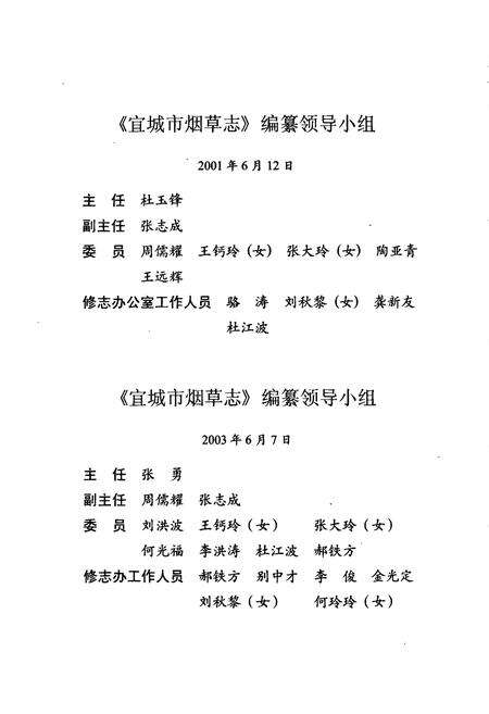 《宜城市烟草志》.pdf电子版_湖北省志预览图5