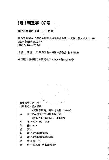 《嘉鱼县烟草志》.pdf电子版_湖北省志预览图2