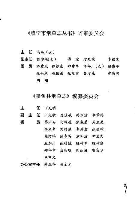 《嘉鱼县烟草志》.pdf电子版_湖北省志预览图4